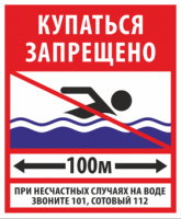 Знак «Купаться запрещено», композит, 30х40см Арт Dz ТВ-41