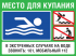 Знак «Место для купания» с телефонами экстренных служб, композит, 40х30см Арт Dz ТВ-40